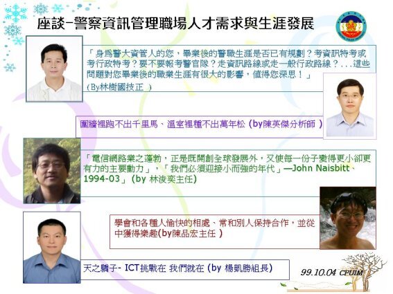 與會貴賓的勉勵
