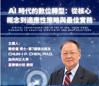陳君儀教授海報