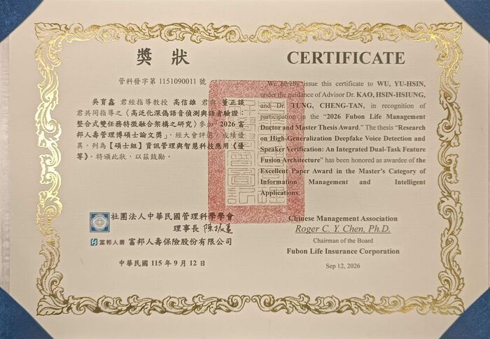 2026管理博碩士論文獎獎狀
