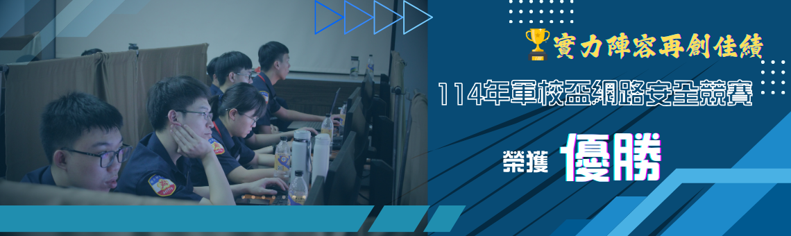 114年軍校盃